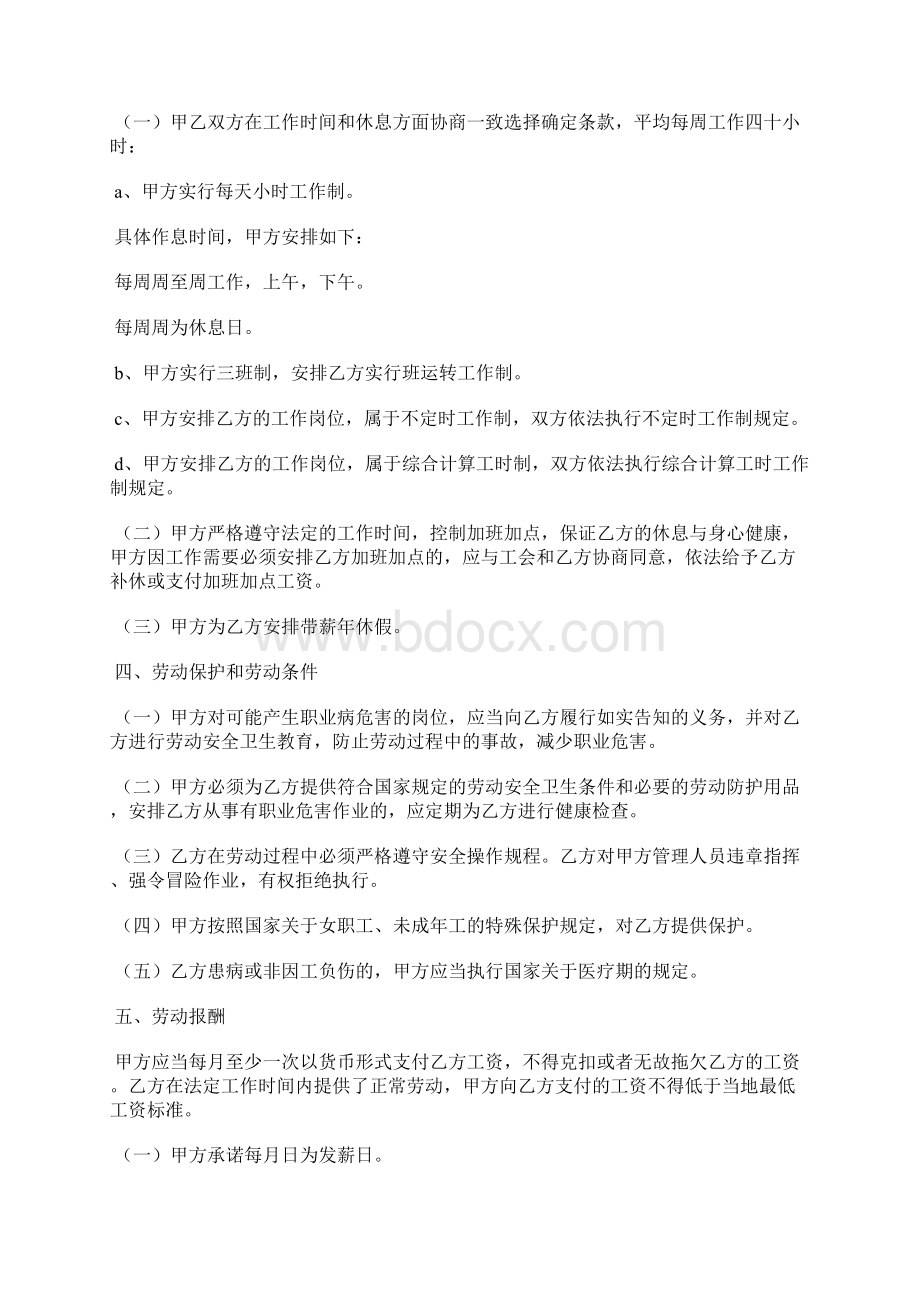 江苏劳动合同标准版.docx_第3页