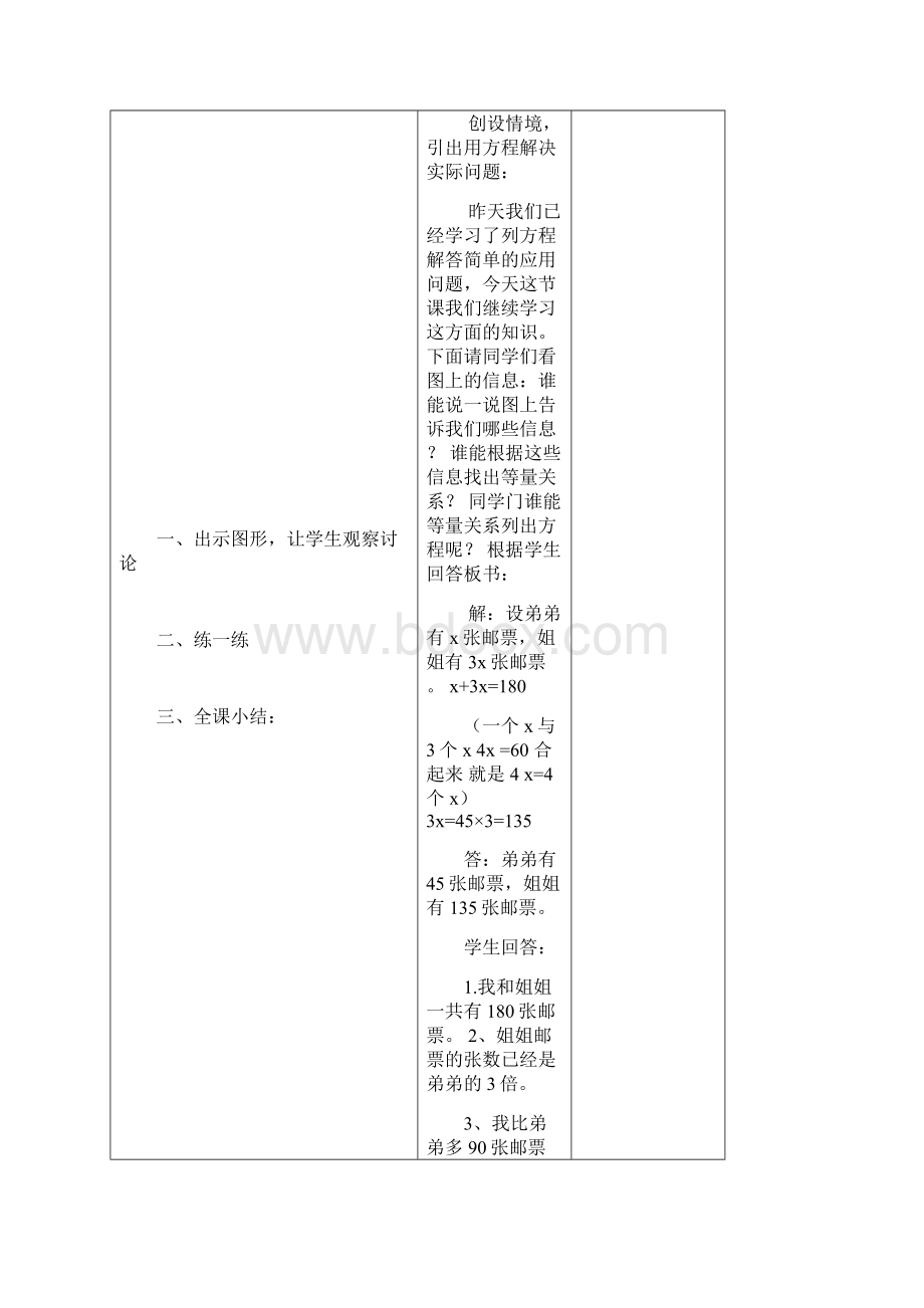 表格式新北师大版五年级下册数学第七八单元教案教学设计.docx_第2页