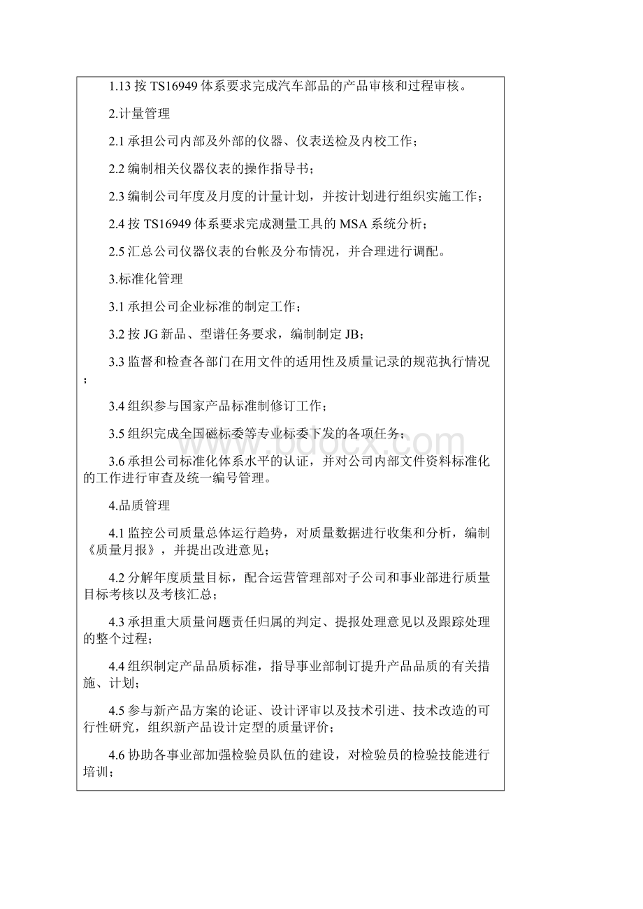 部门职责模版Word下载.docx_第2页