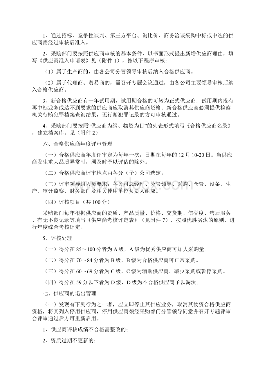 供应商管理制度157173.docx_第2页