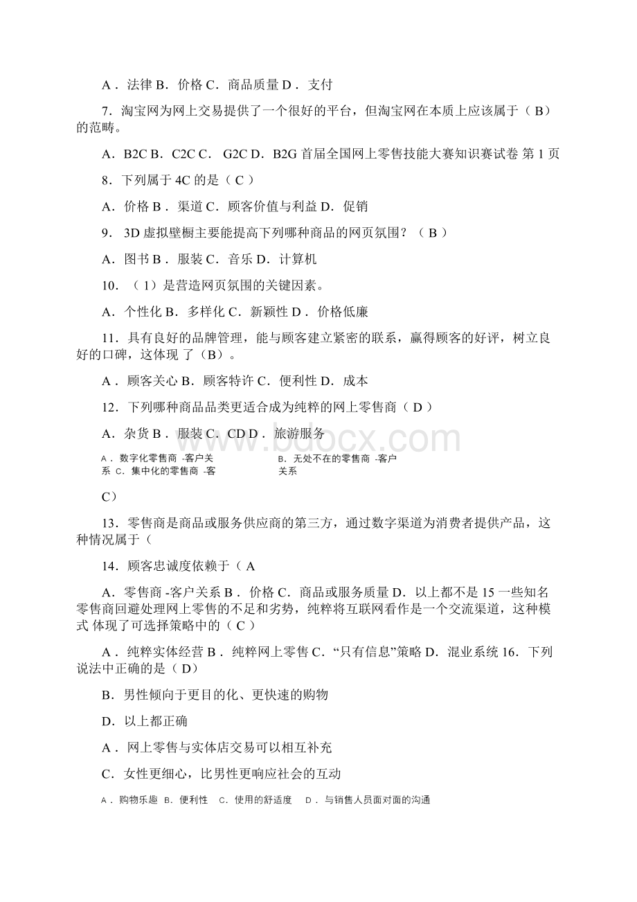 网上零售练习卷答案Word文件下载.docx_第3页