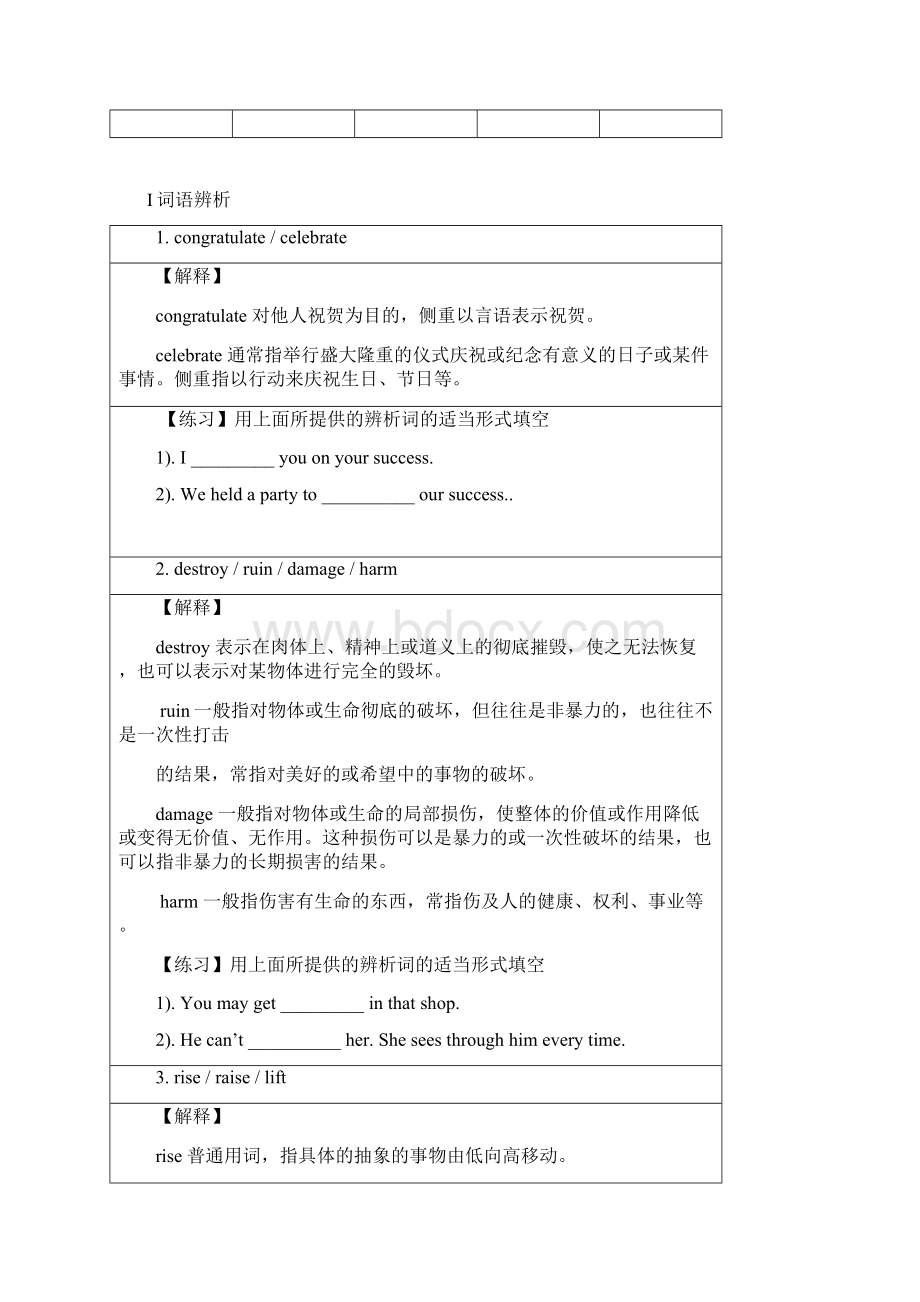 高中英语人教版必修一Unit4知识点汇总与强化练习.docx_第2页