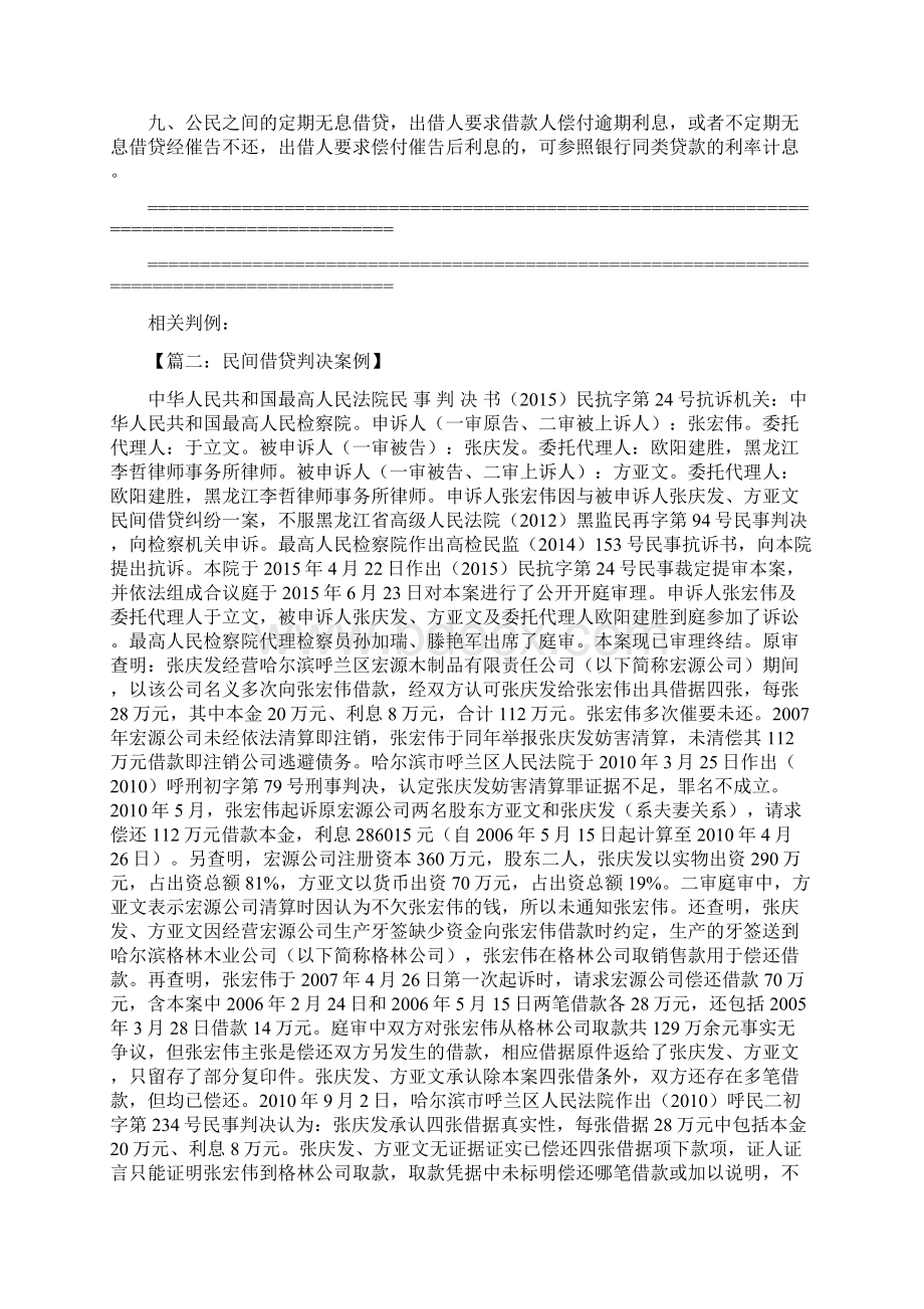 民间借贷判决案例.docx_第3页