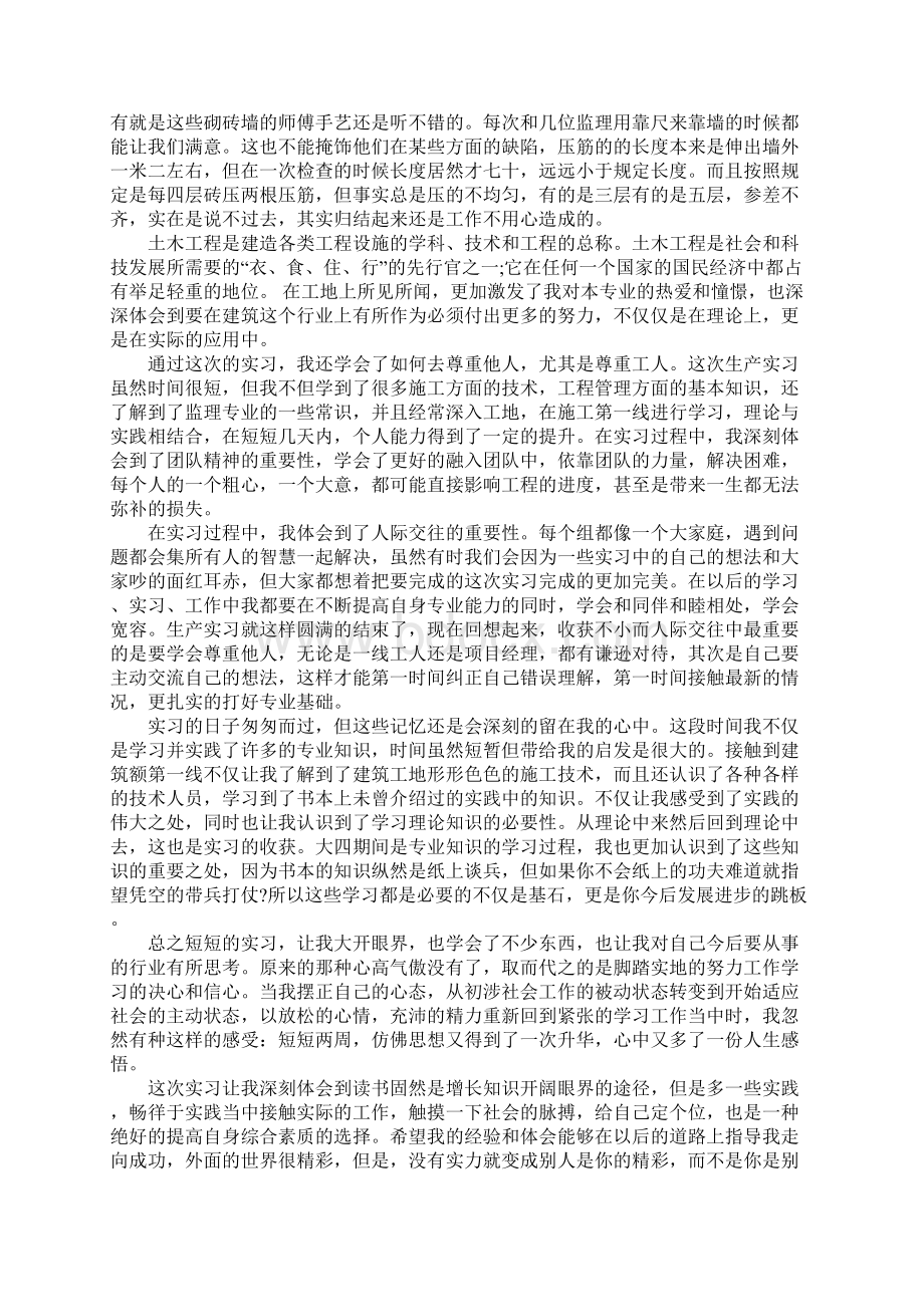 XX年实习报告范文示范Word格式.docx_第2页