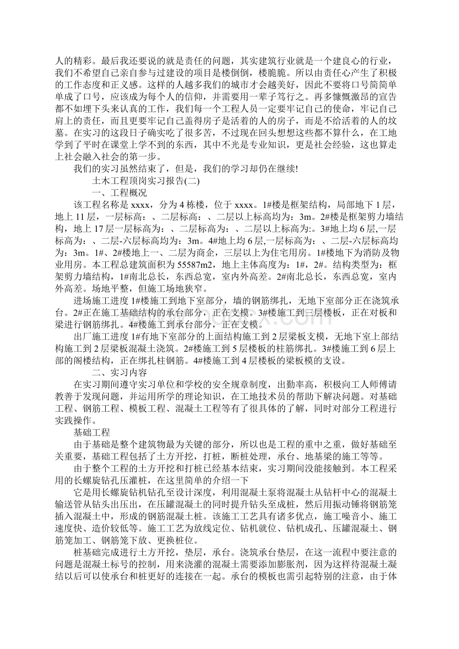 XX年实习报告范文示范Word格式.docx_第3页