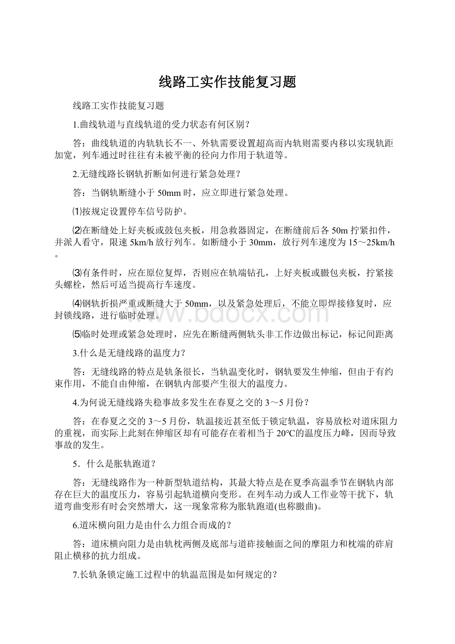 线路工实作技能复习题.docx