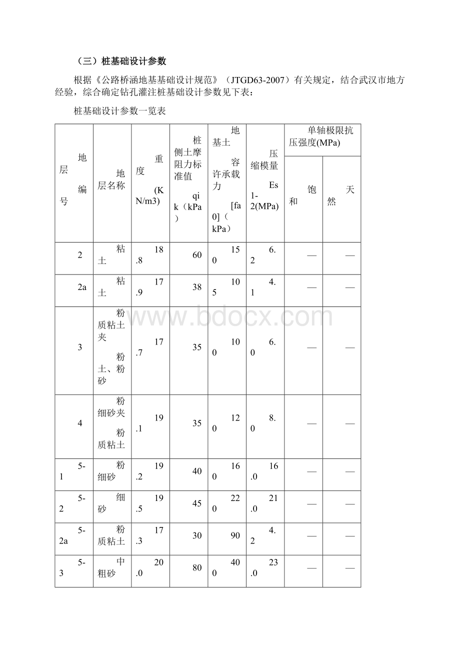 2桥梁说明.docx_第3页