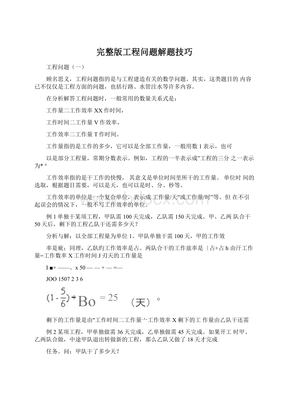 完整版工程问题解题技巧Word文档格式.docx_第1页