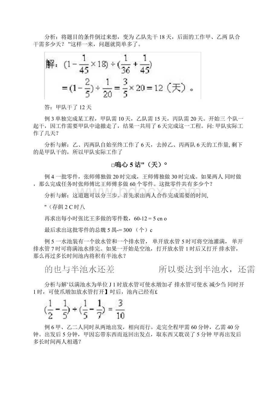 完整版工程问题解题技巧Word文档格式.docx_第2页