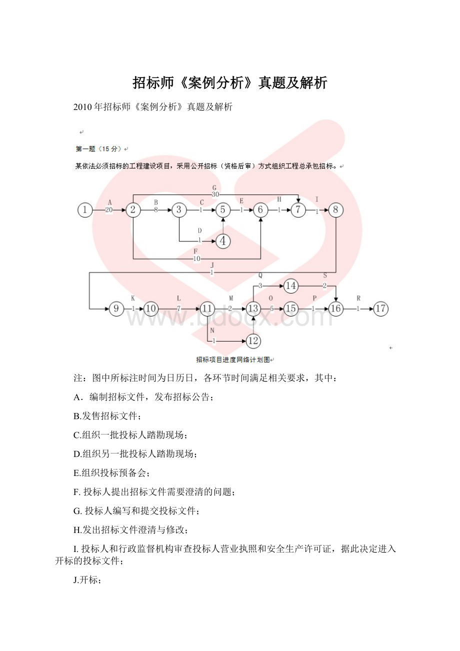 招标师《案例分析》真题及解析.docx_第1页