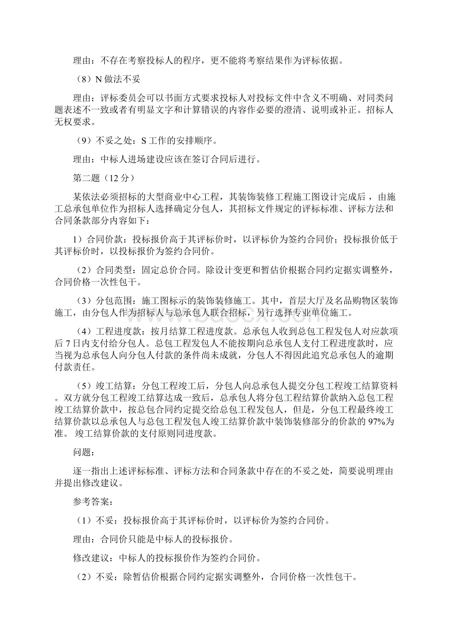 招标师《案例分析》真题及解析Word格式文档下载.docx_第3页