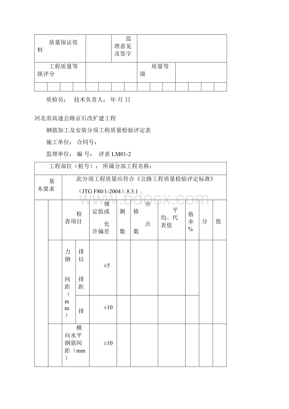 路面评表LM0114.docx_第3页