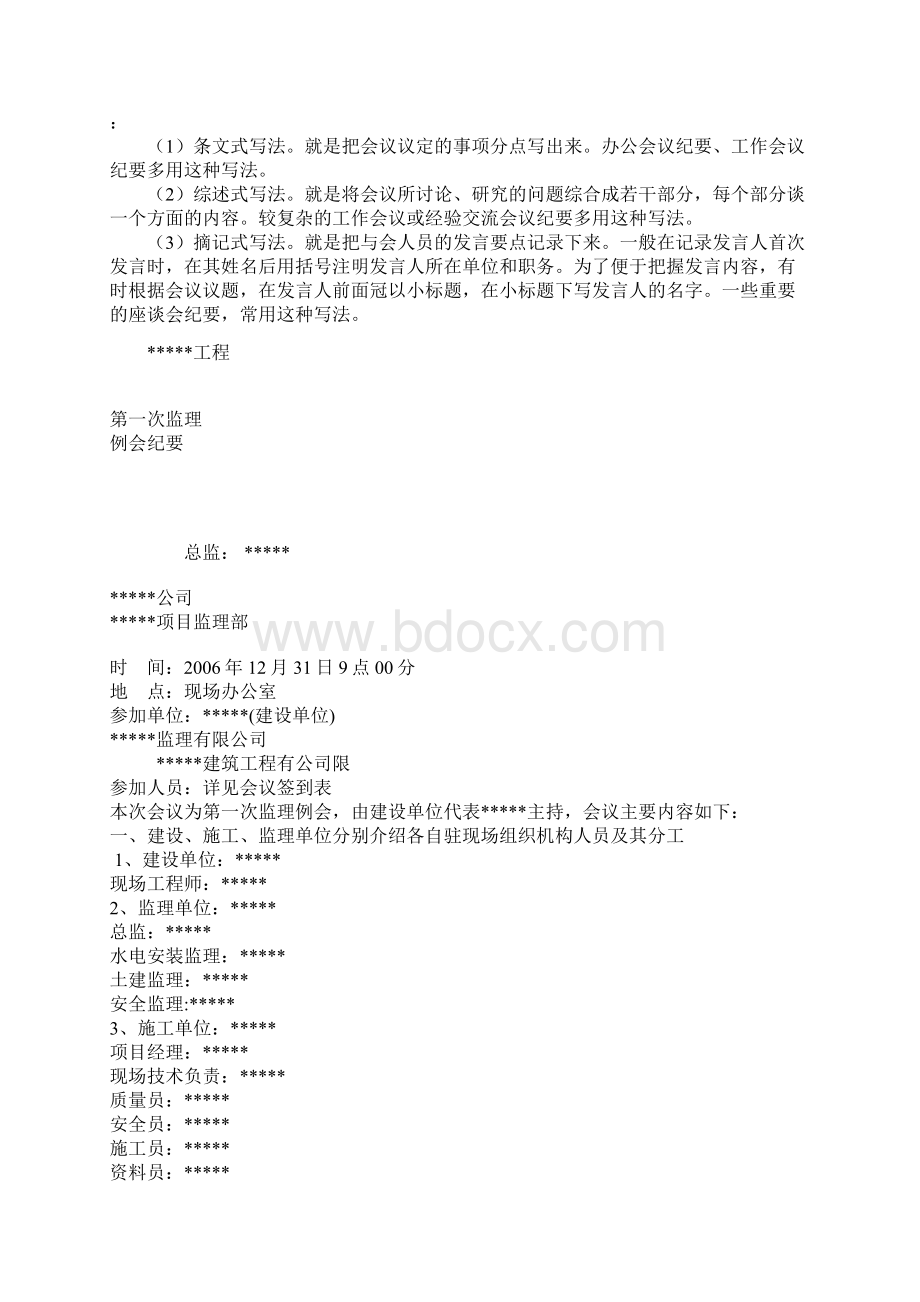 会议纪要的格式与范文Word格式文档下载.docx_第2页