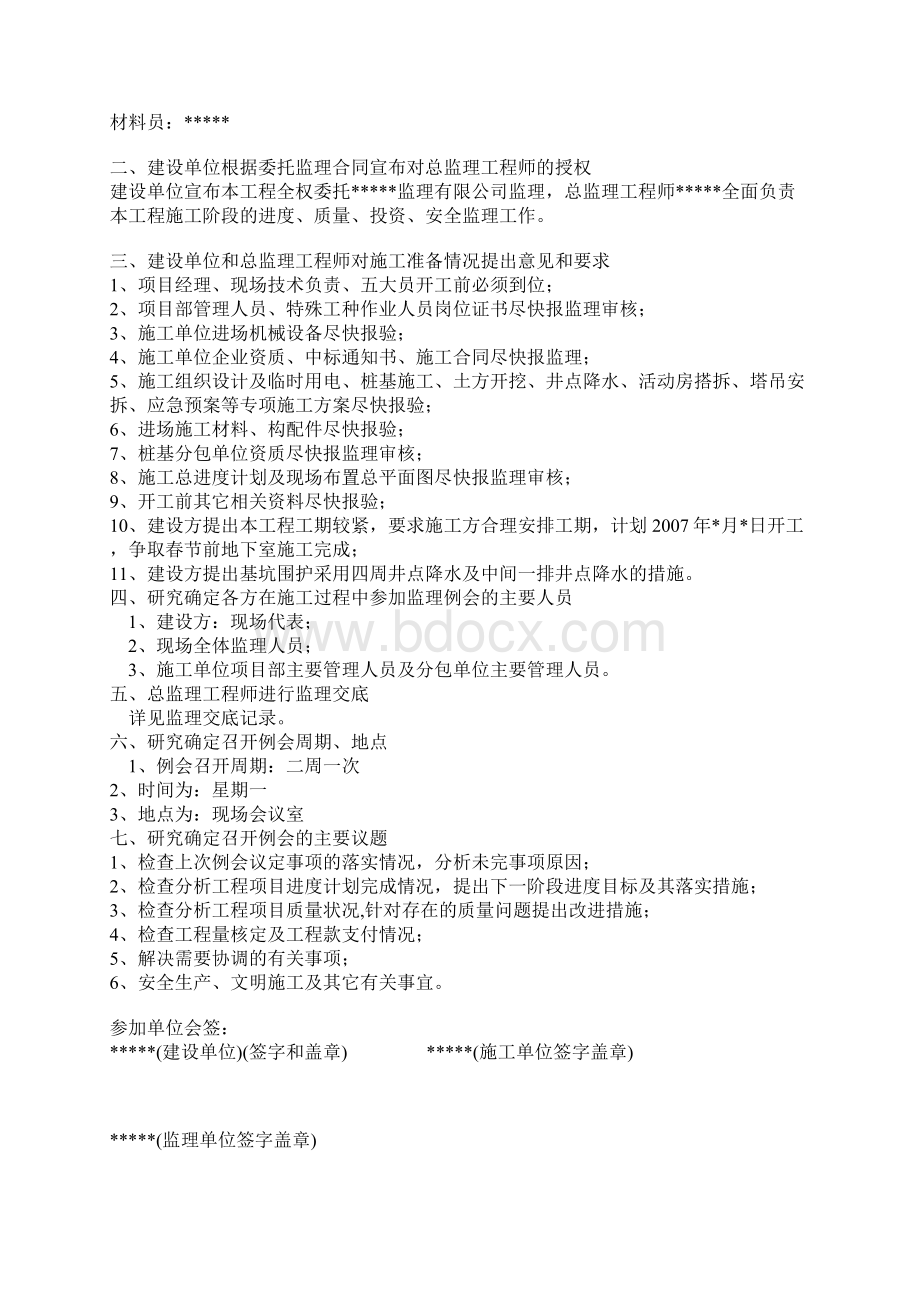 会议纪要的格式与范文Word格式文档下载.docx_第3页