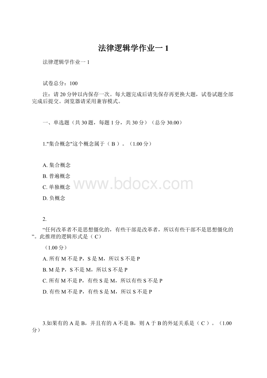 法律逻辑学作业一1Word下载.docx_第1页