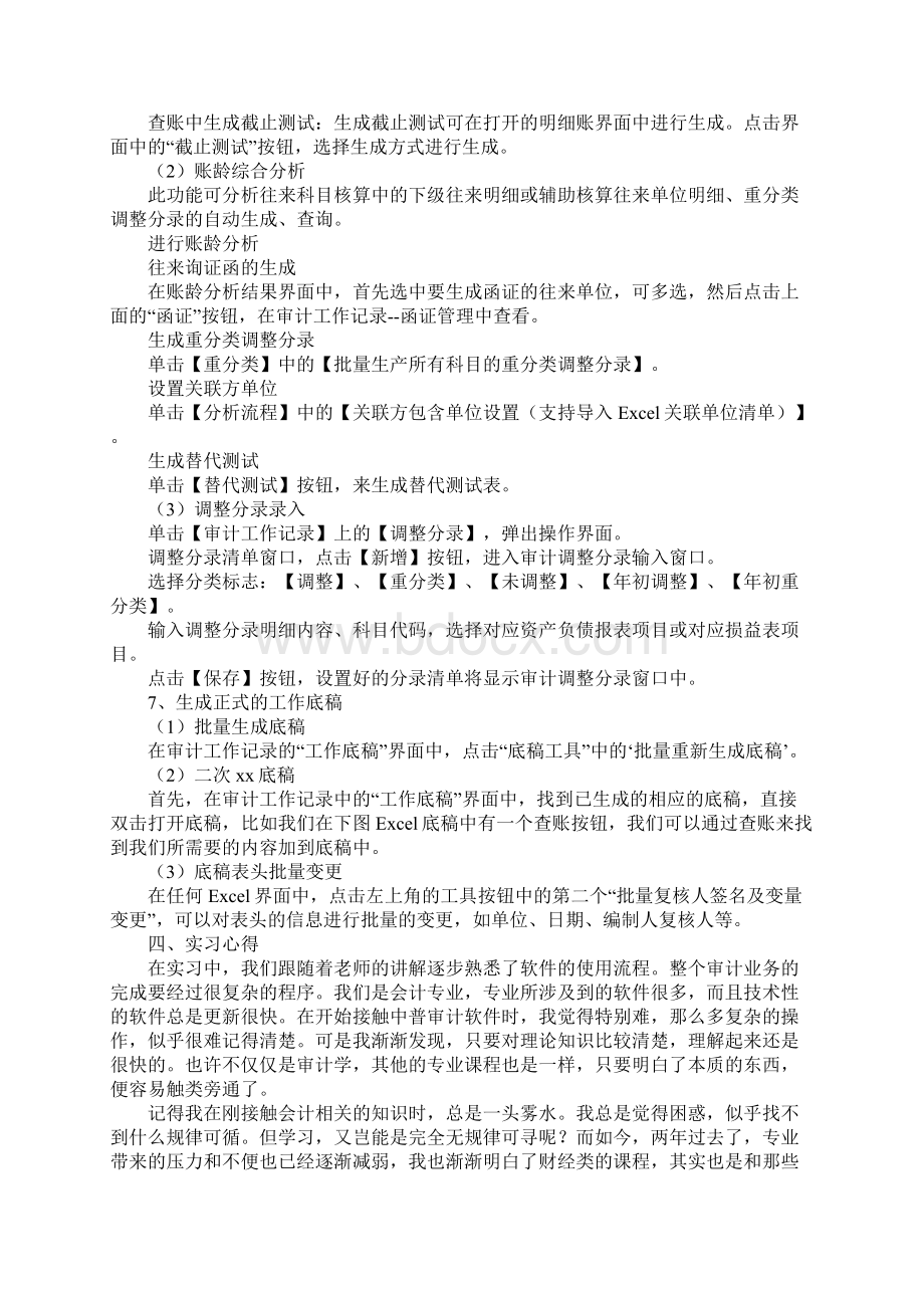 审计实习报告三篇文档格式.docx_第3页