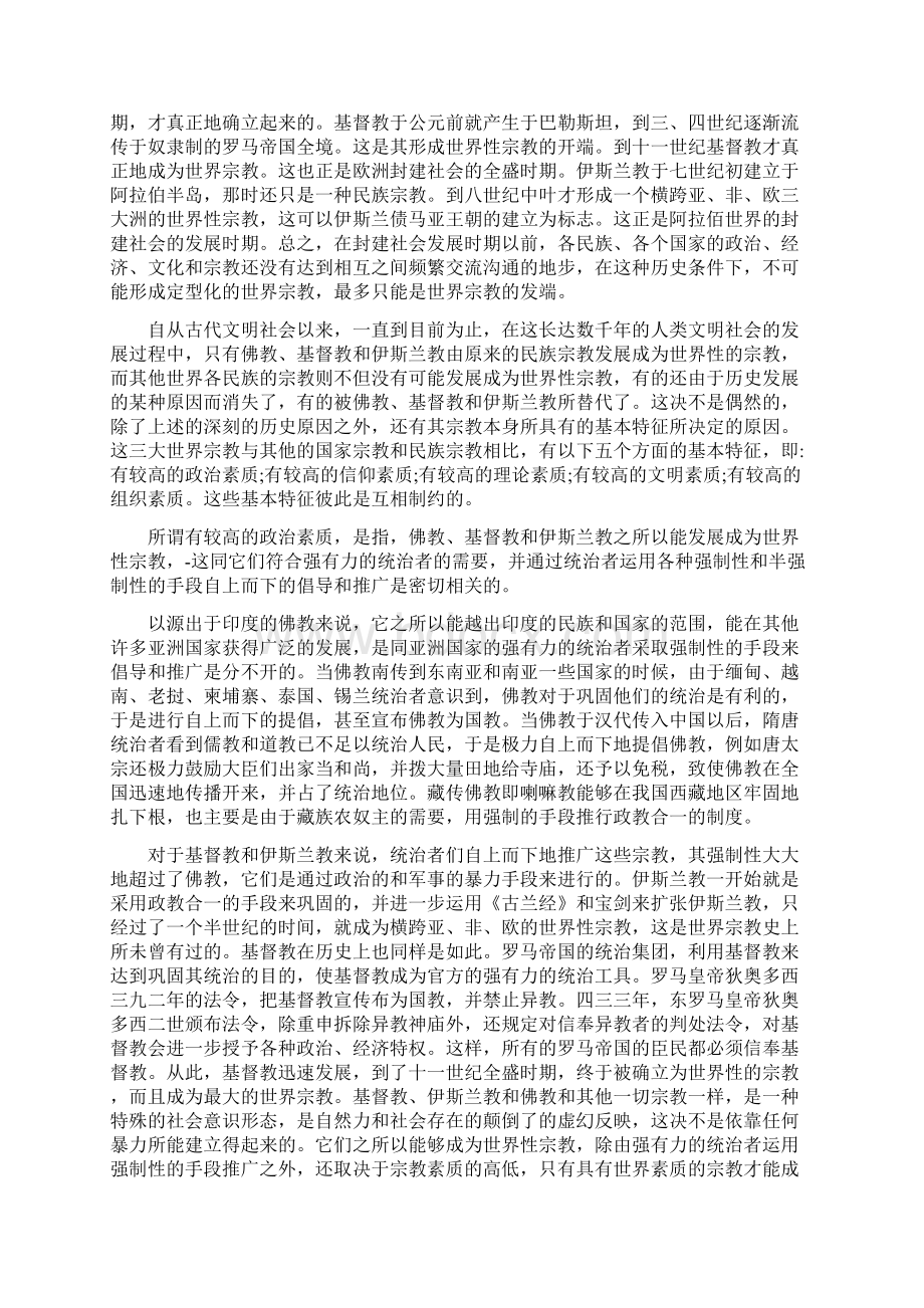 论世界三大宗教地基本特征.docx_第2页