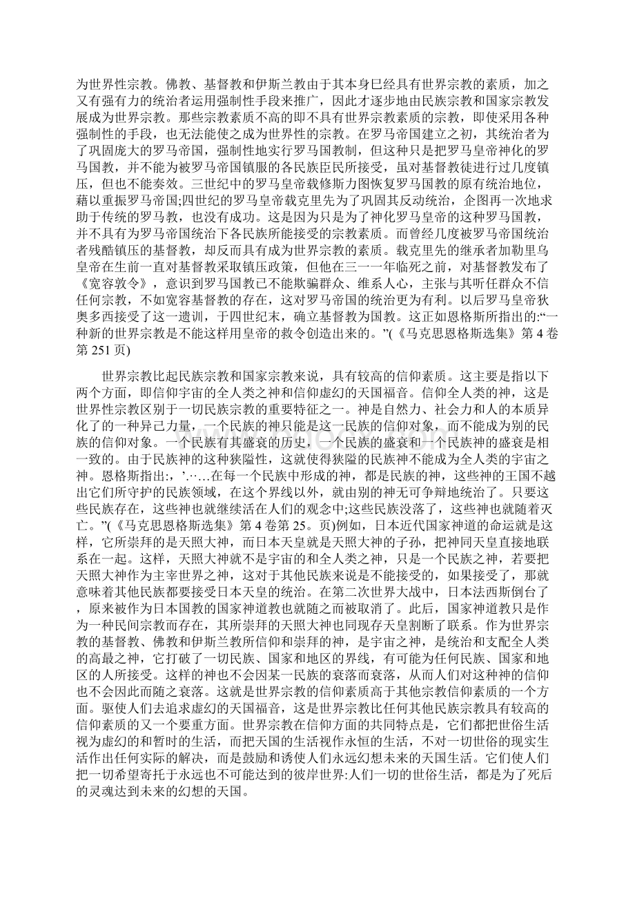 论世界三大宗教地基本特征.docx_第3页