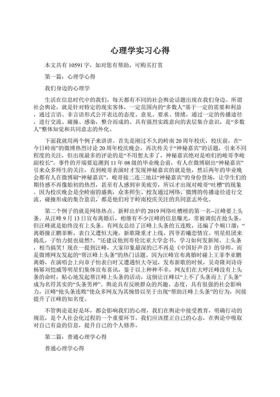 心理学实习心得.docx