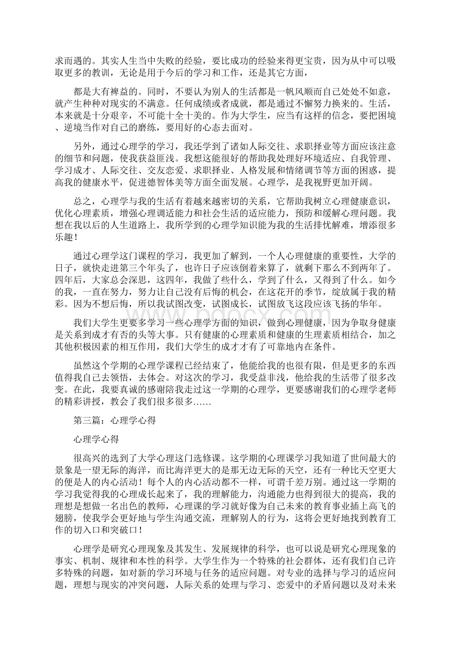 心理学实习心得Word文档格式.docx_第3页