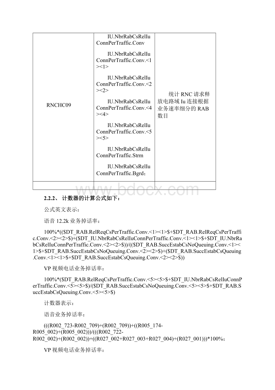 掉话率指标及问题分析重点讲义资料.docx_第2页