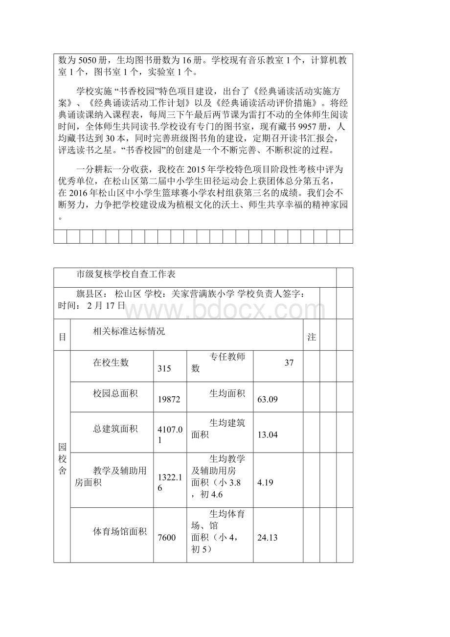 关家营满族小学学校基本情况表2.docx_第3页