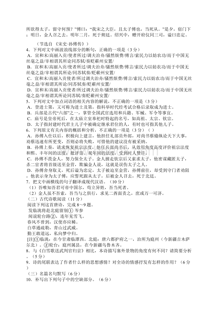 全国卷1Word文档下载推荐.docx_第3页