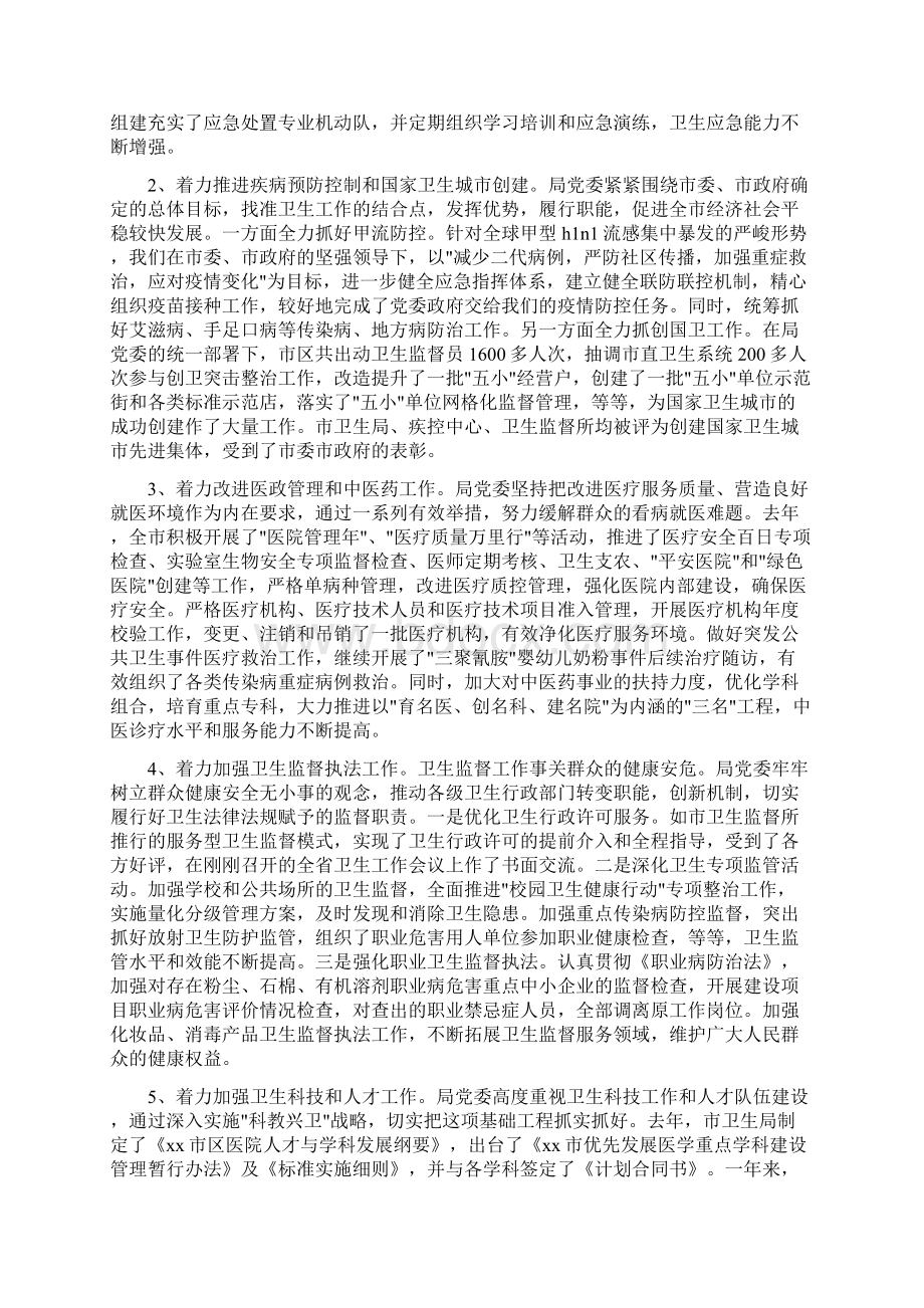 卫生局人事科科长个人总结范文与卫生局党委述职述廉报告汇编doc.docx_第3页