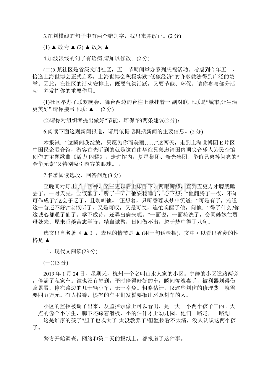 全国各地中考语文试题及答案汇总Word文档格式.docx_第2页