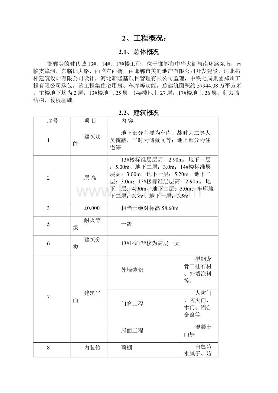 装饰装修施工方案最终85Word格式文档下载.docx_第3页