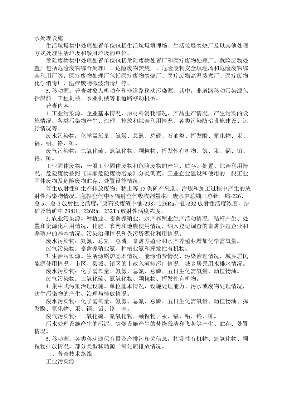 某市第二次全国污染源普查实施方案Word文档下载推荐.docx_第2页