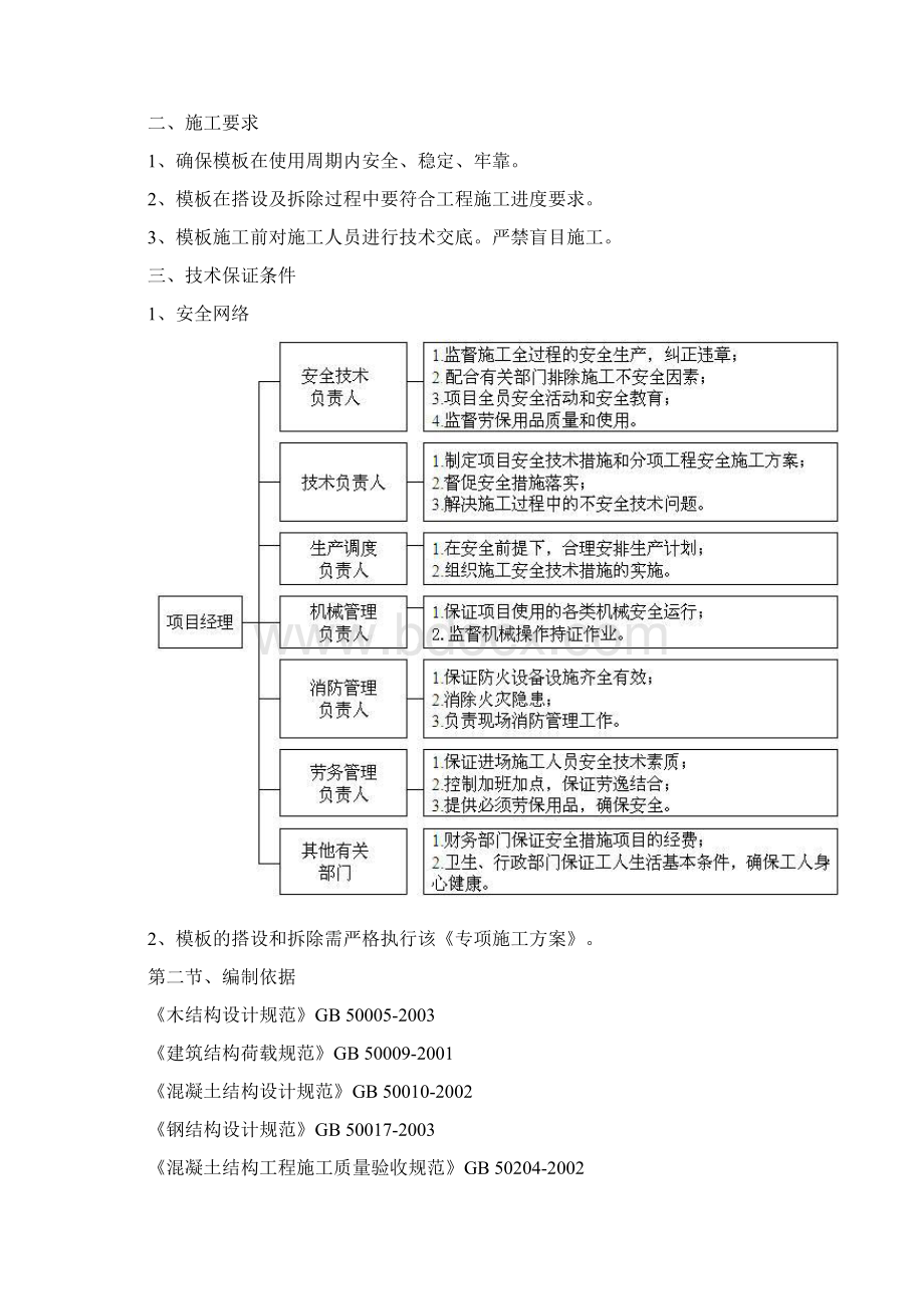 阳信远景模板支撑施工方案.docx_第3页