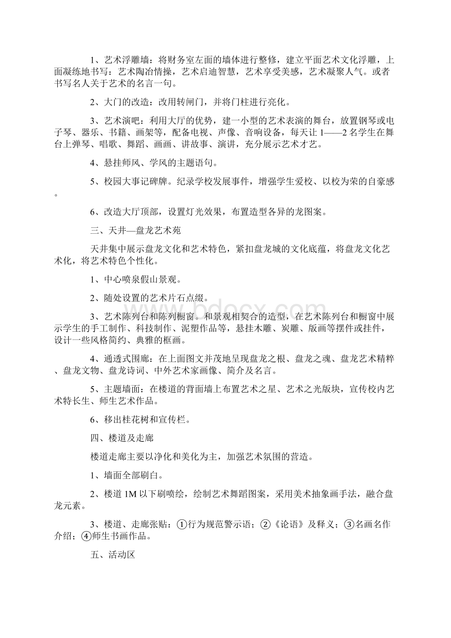 迎接市级督导评估校园文化建设实施方案Word格式文档下载.docx_第2页