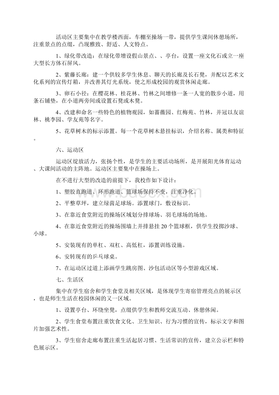 迎接市级督导评估校园文化建设实施方案Word格式文档下载.docx_第3页