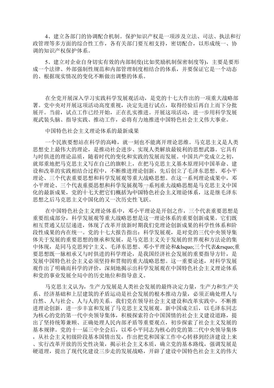 西藏公考申论范文知识产权有关问题探讨Word下载.docx_第2页