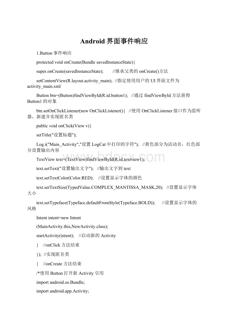 Android界面事件响应.docx