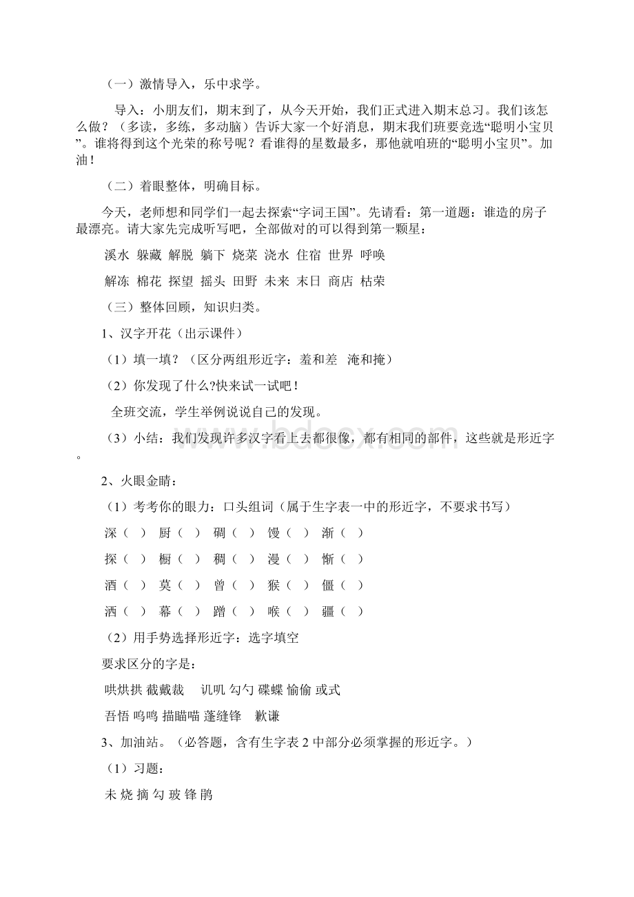 完整打印版人教版新课标小学二年级下册语文复习教案.docx_第2页