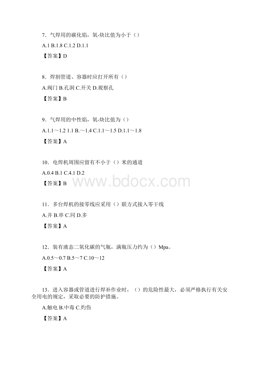 初级焊工考试试题及答案wgWord格式文档下载.docx_第2页