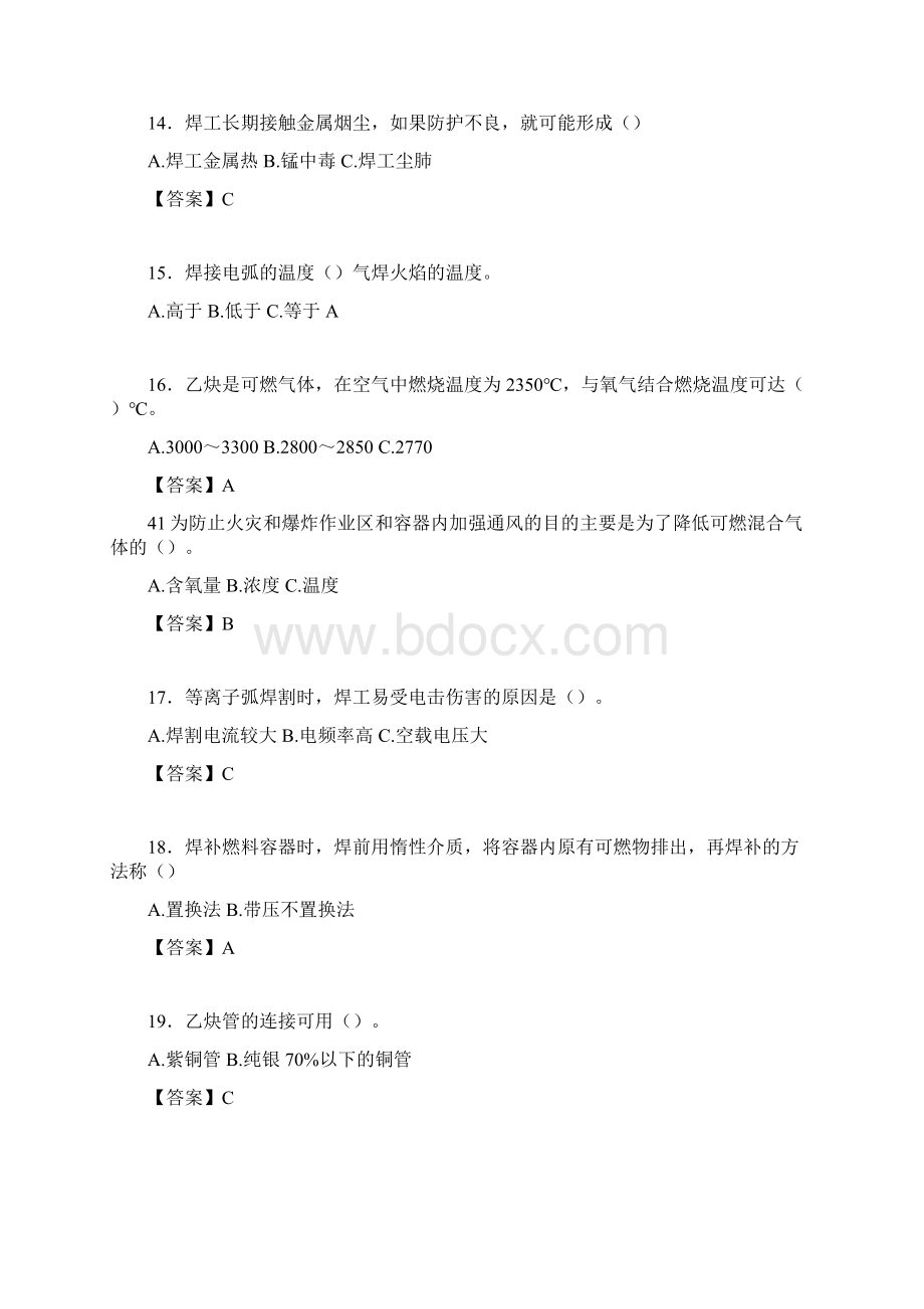 初级焊工考试试题及答案wgWord格式文档下载.docx_第3页