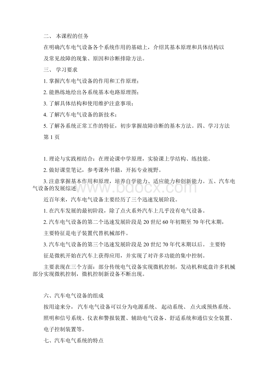 《汽车电器》教案.docx_第2页