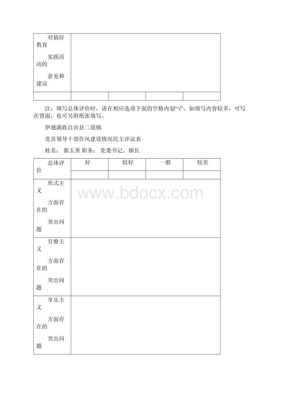 二道镇民主评议票Word下载.docx_第3页