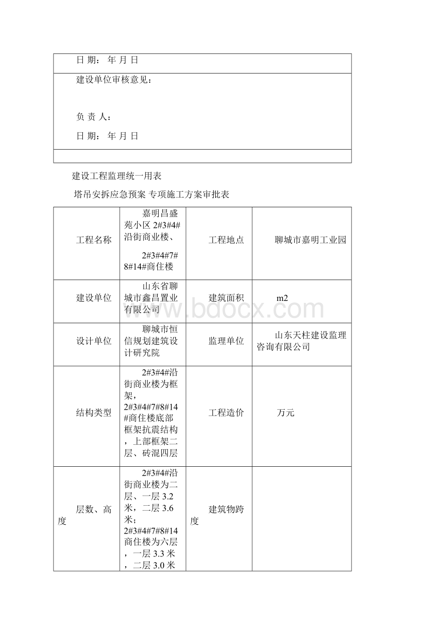 专项施工方案报审表.docx_第3页