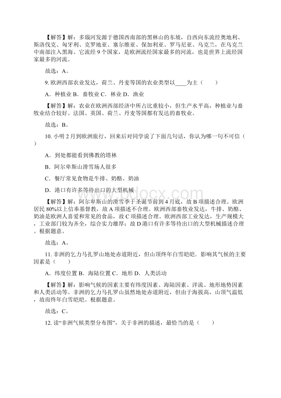 人教七下第8章东半球其他的地区和国家单元检测基础卷文档格式.docx_第3页