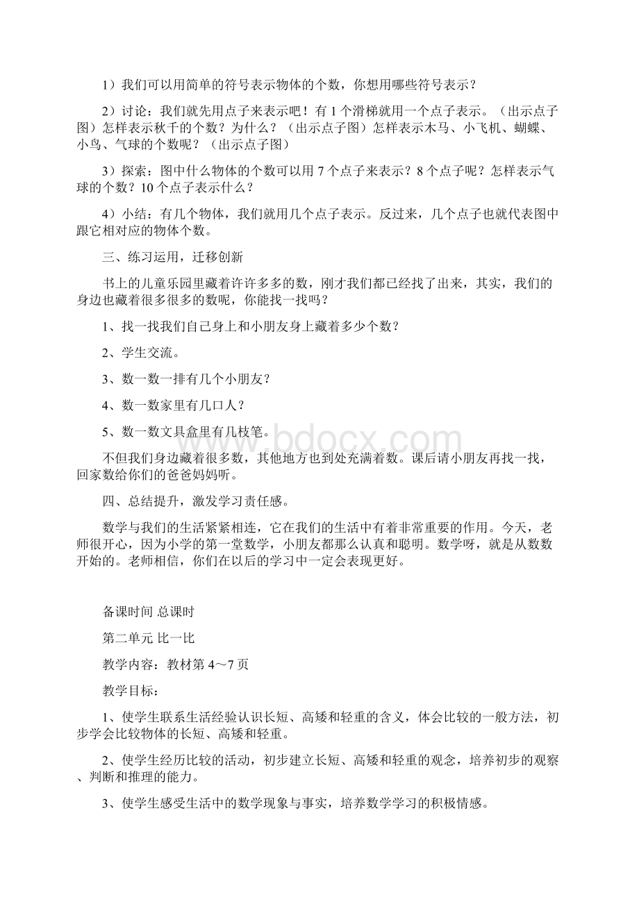 苏教版小学一年级上册14单元教案Word文件下载.docx_第3页