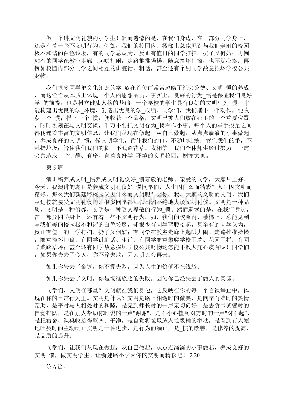 习惯养成演讲稿共19篇.docx_第3页