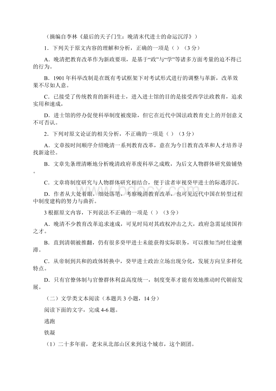 高一下学期期中考试语文试题+Word版含答案Word文档格式.docx_第2页