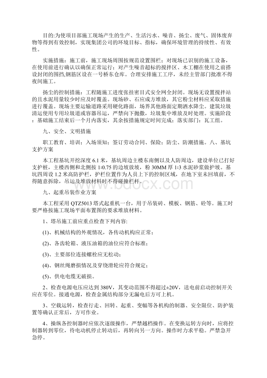 鲁信长春花园五标段临设施工方案Word文档格式.docx_第2页