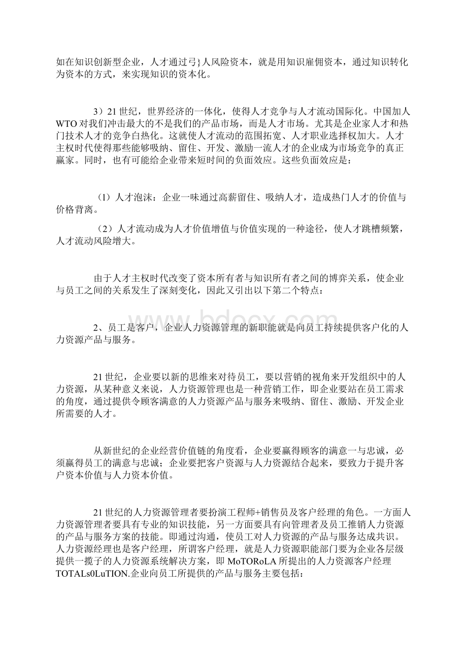 21世纪人力资源管理的十大特点.docx_第2页