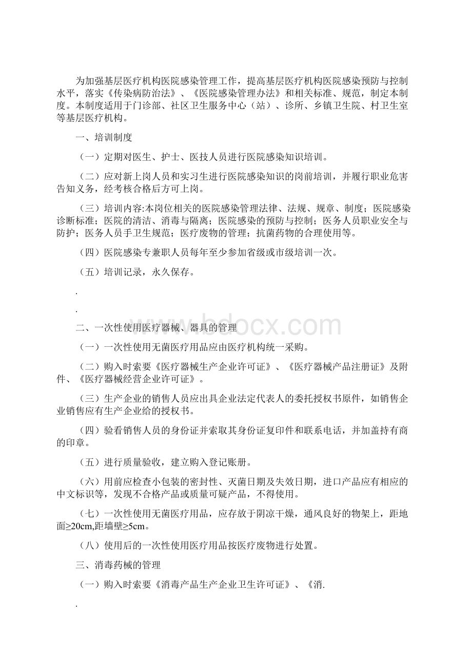 基层医疗机构医院感染管理制度Word文档下载推荐.docx_第2页