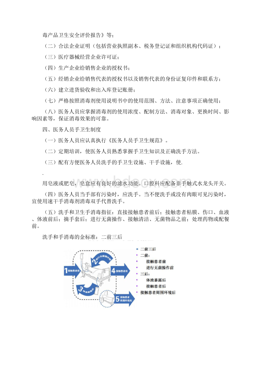 基层医疗机构医院感染管理制度Word文档下载推荐.docx_第3页